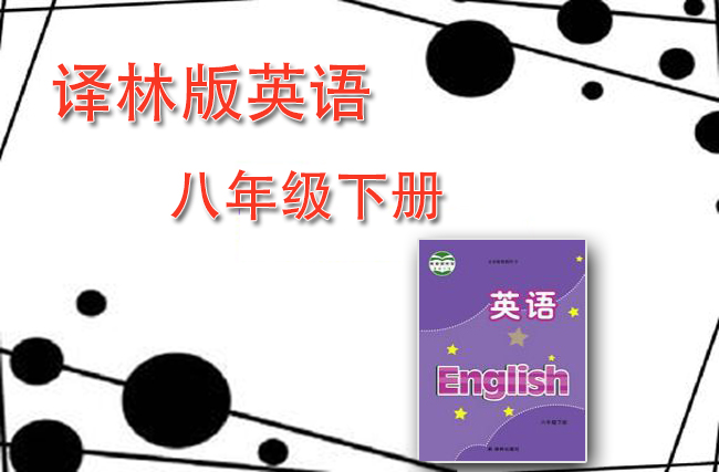 最新英语苏教译林版八年级下册
